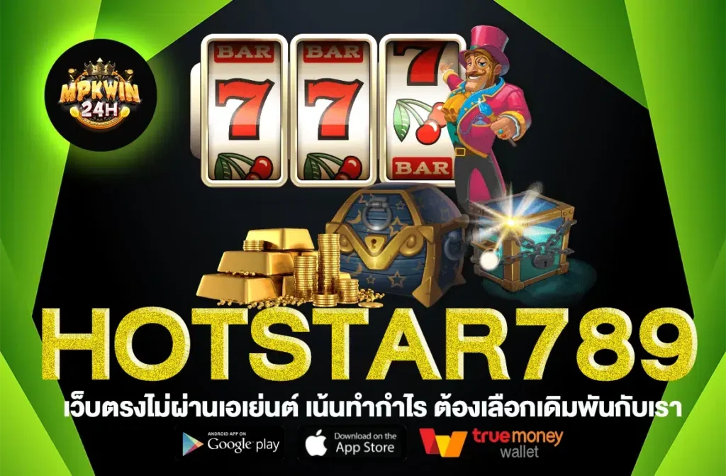 HOTSTAR789