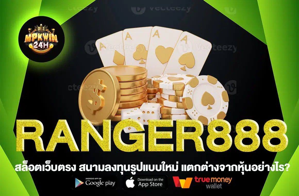 RANGERE888