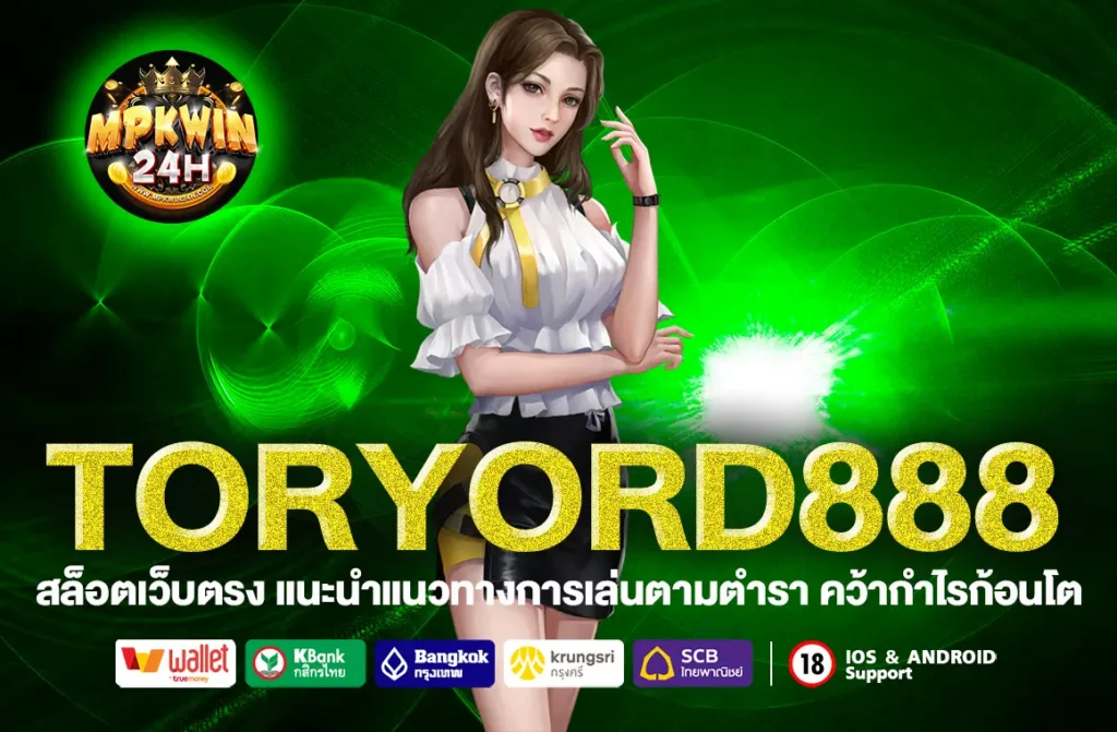 TORYORD888