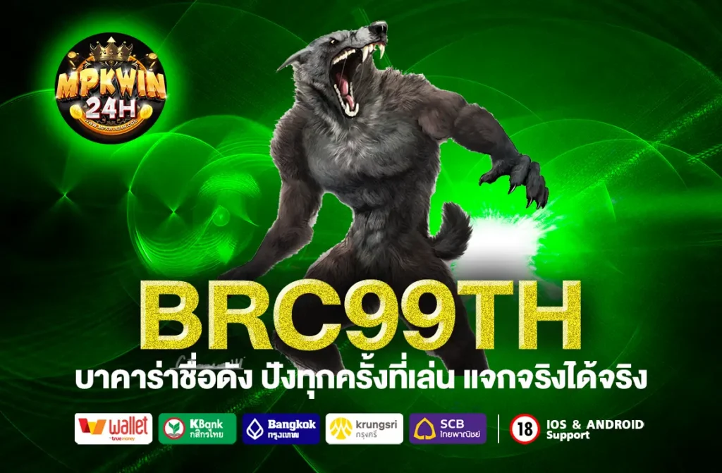 BRC99TH