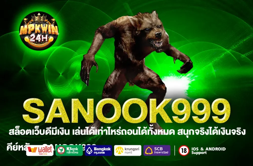 SANOOK999