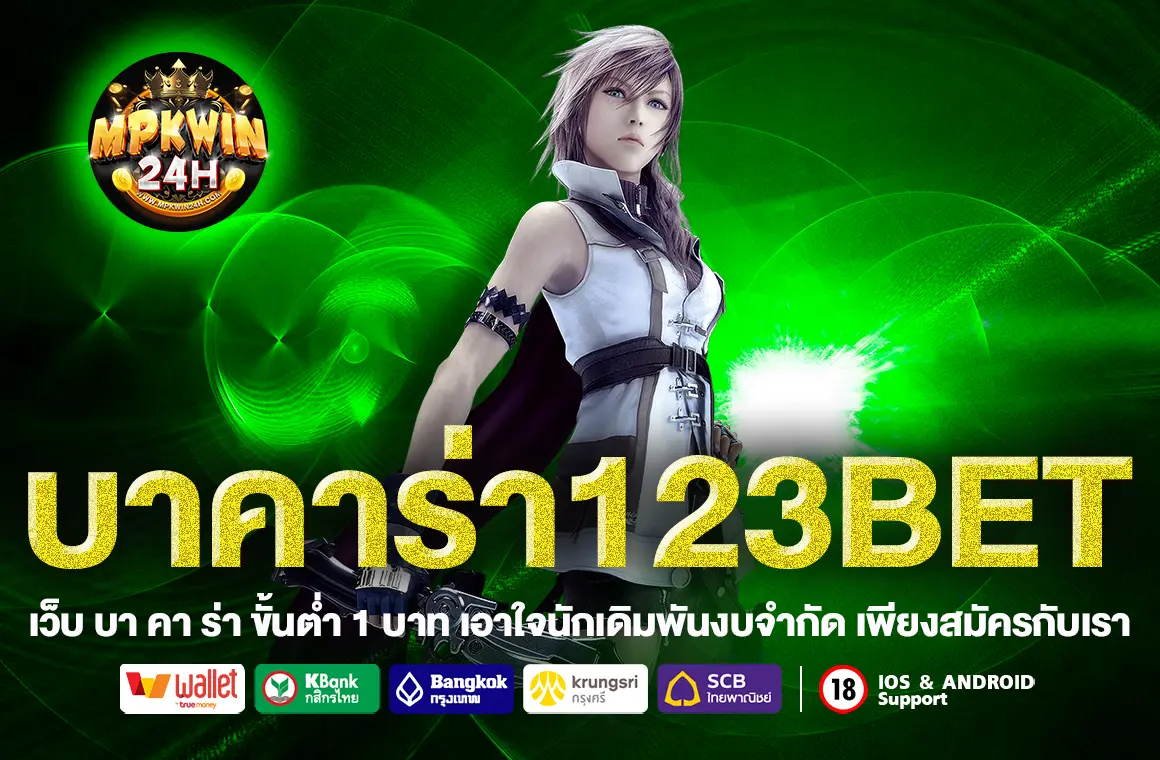 บาคาร่า123BET