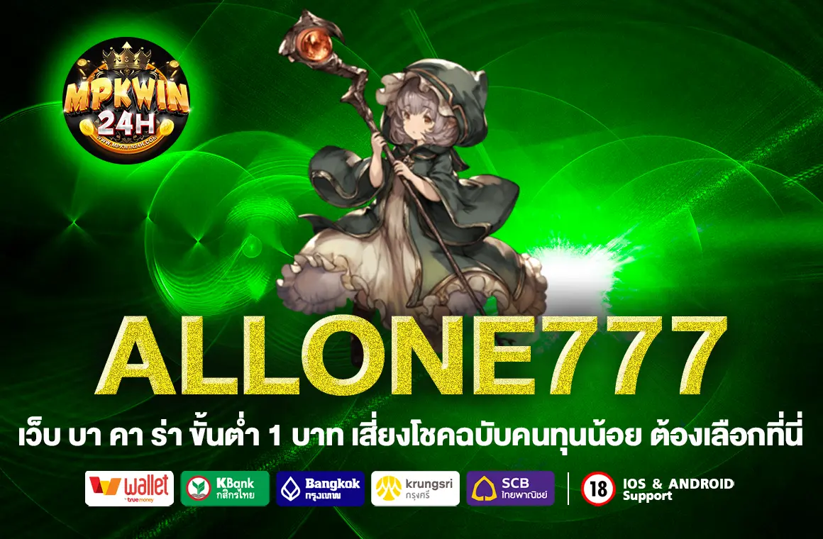 ALLONE777