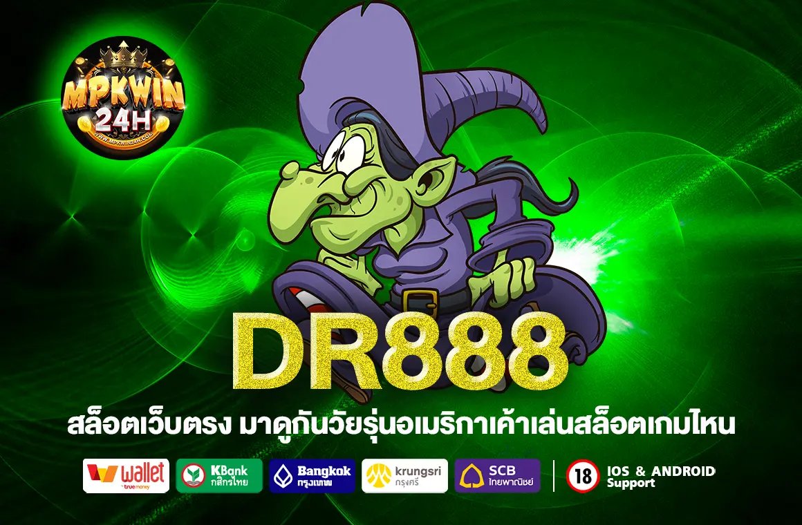 DR888