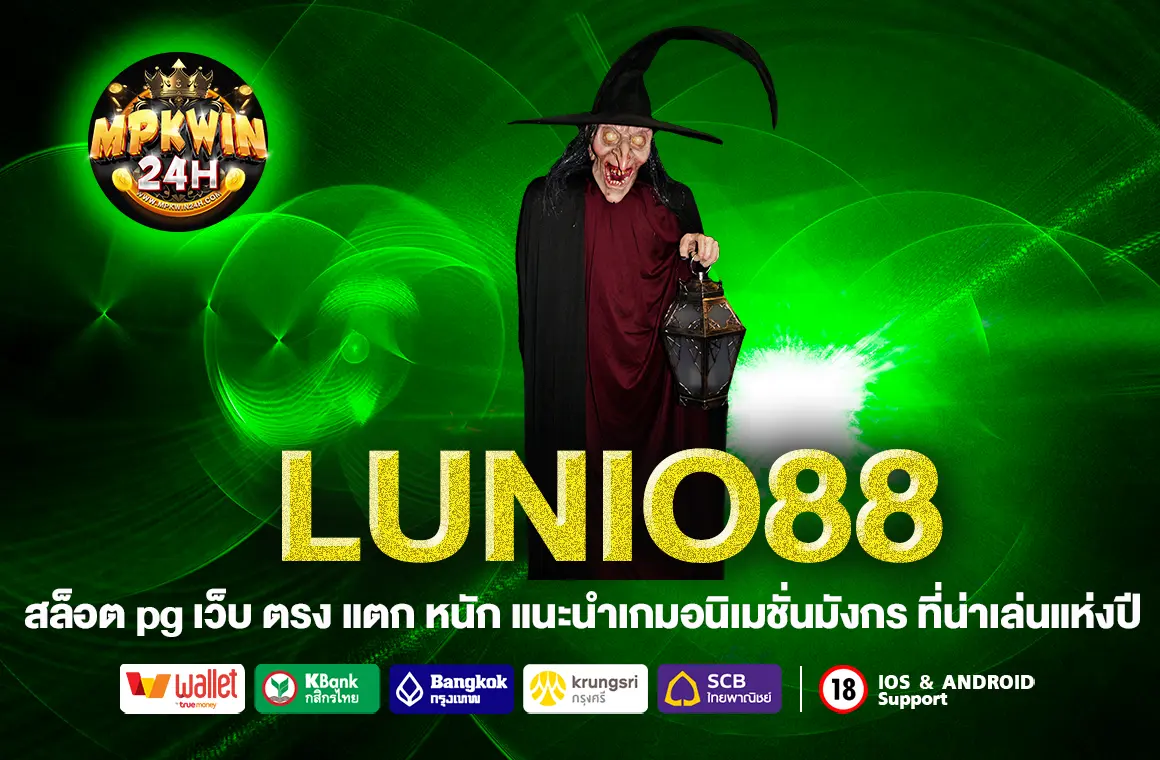 LUNIO88