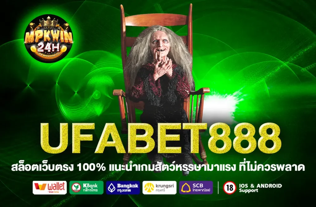 UFABET888