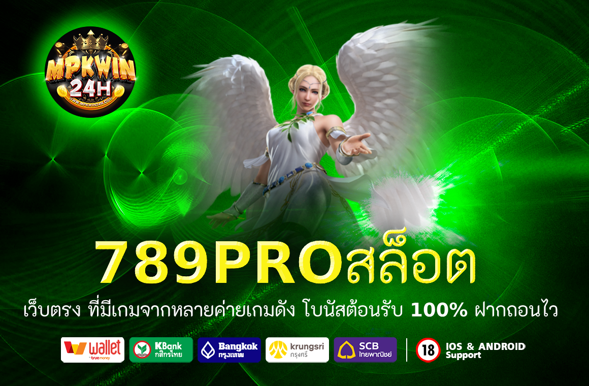 789pro สล็อต