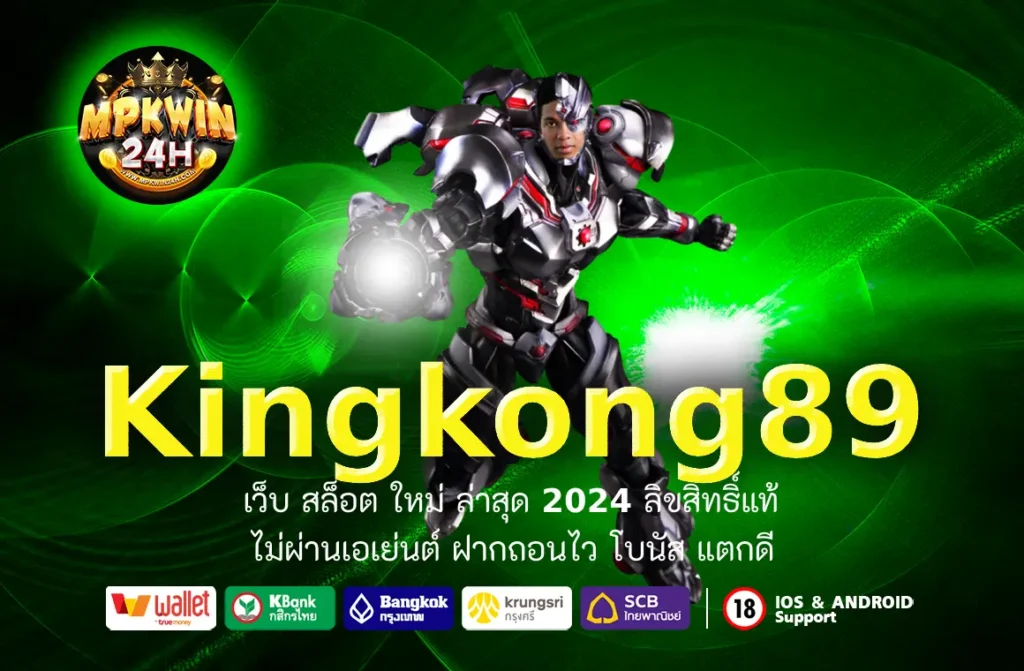 Kingkong89