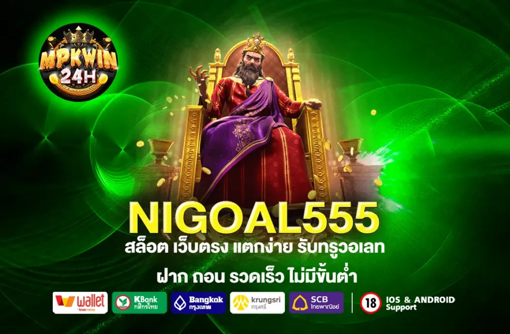 NIGOAL555