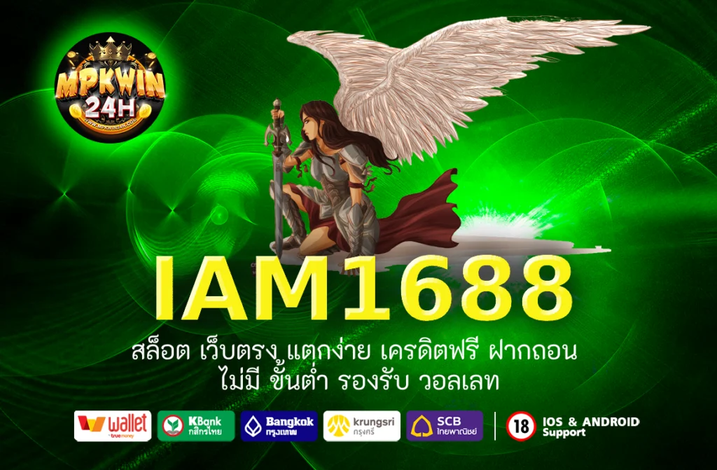 iam1688