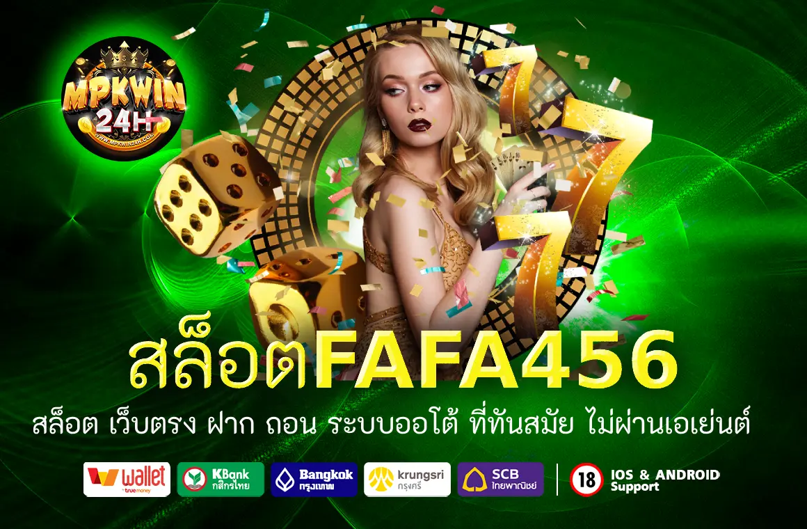 สล็อตFAFA456