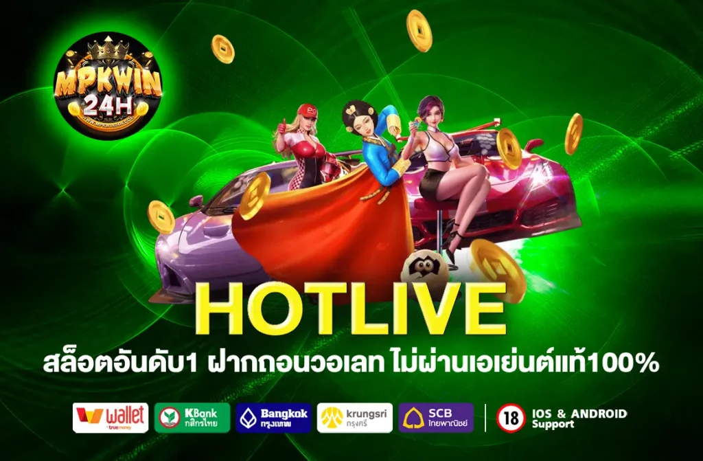 HOTLIVE