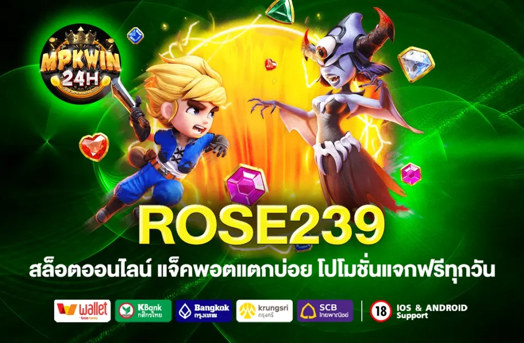 ROSE239