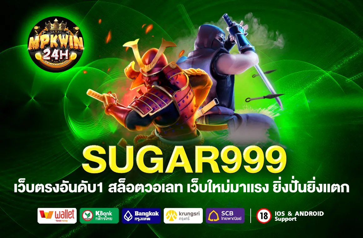 SUGAR999