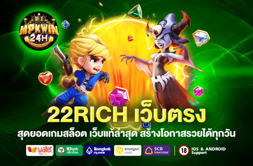 22RICH เว็บตรง