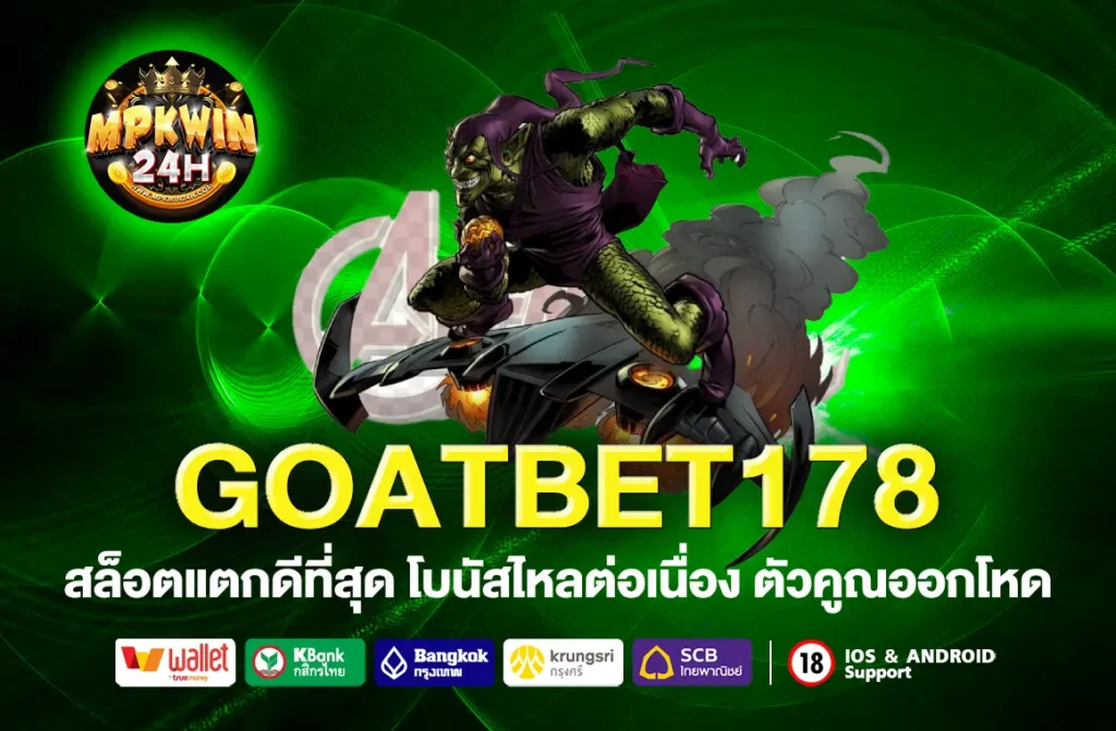 GOATBET178