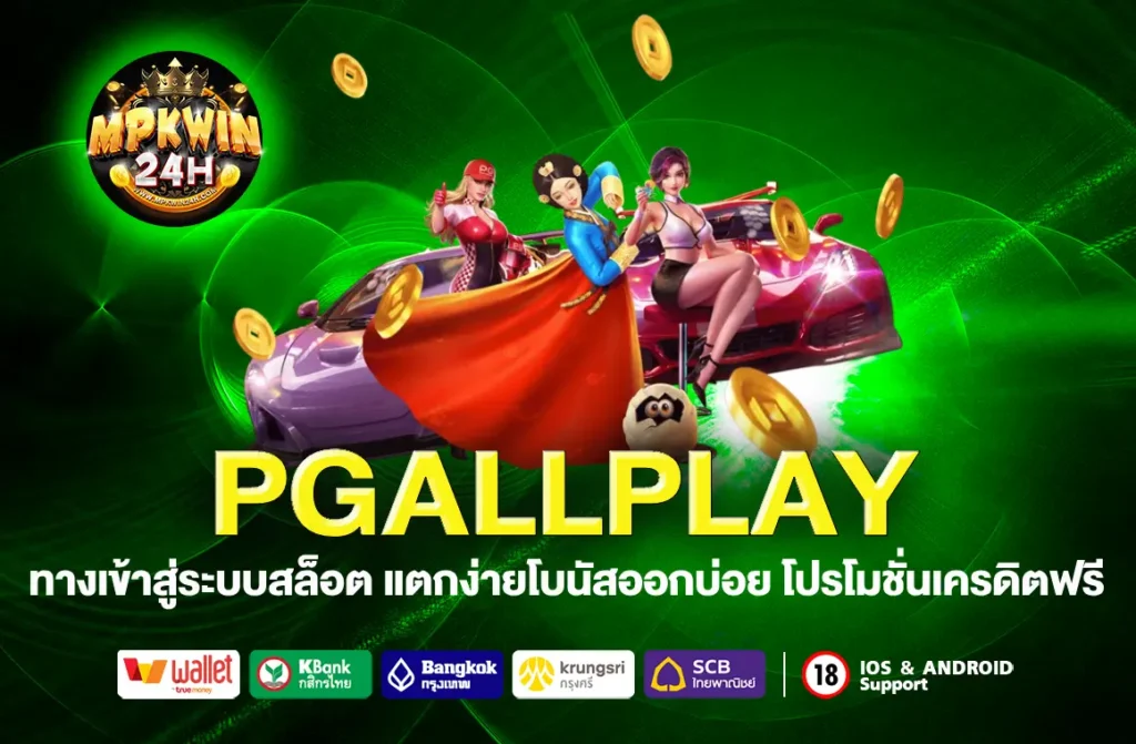 PGALLPLAY