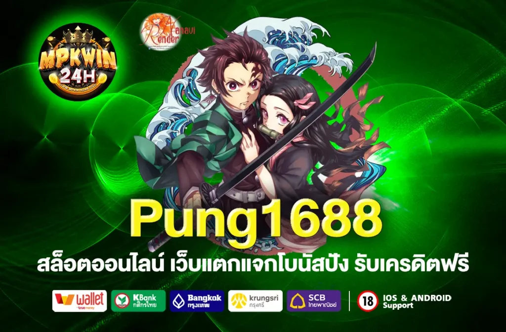 Pung1688