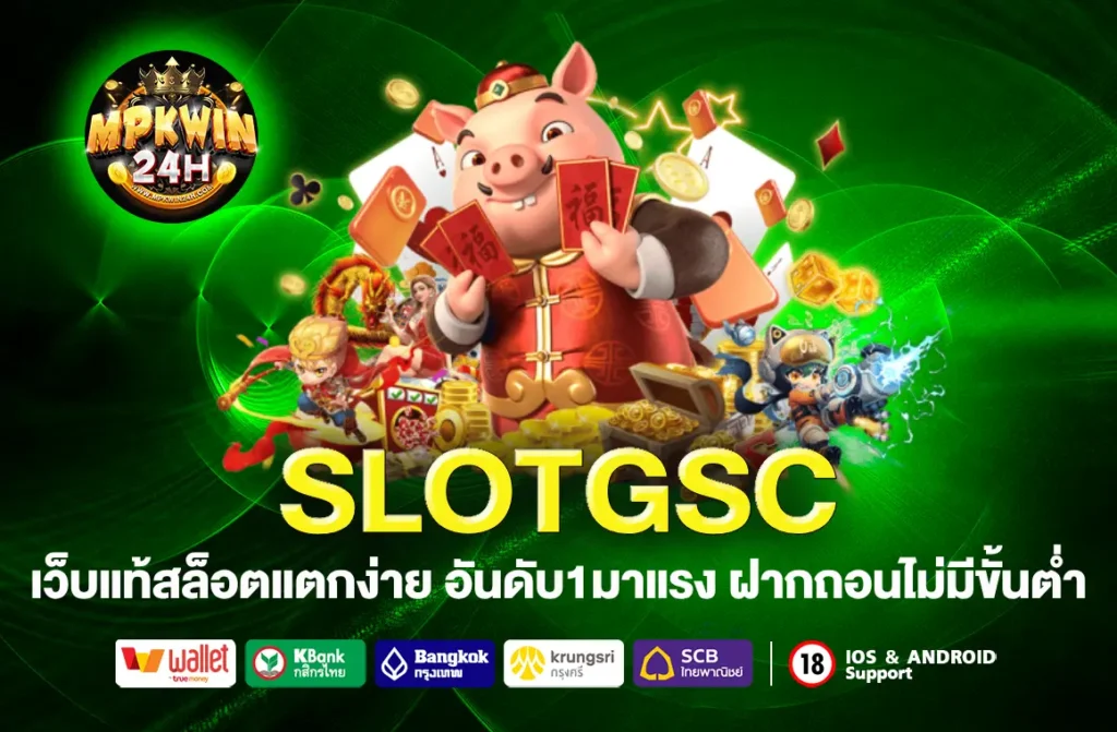 SLOTGSC