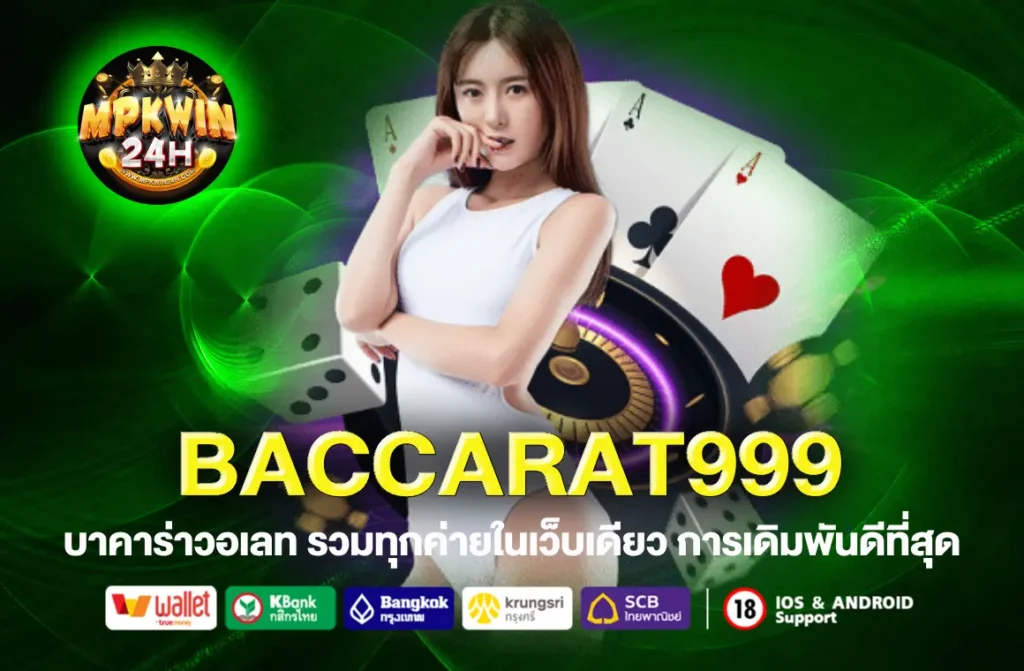 BACCARAT999