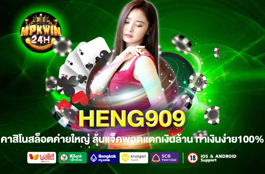 HENG909