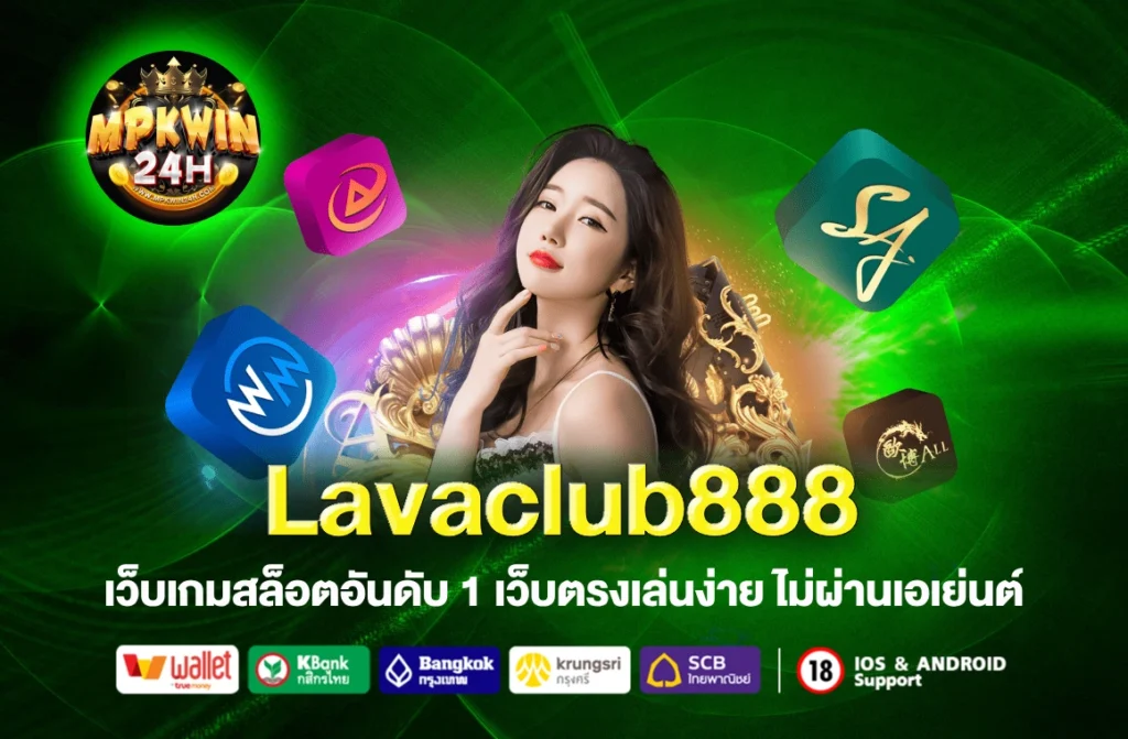 Lavaclub888