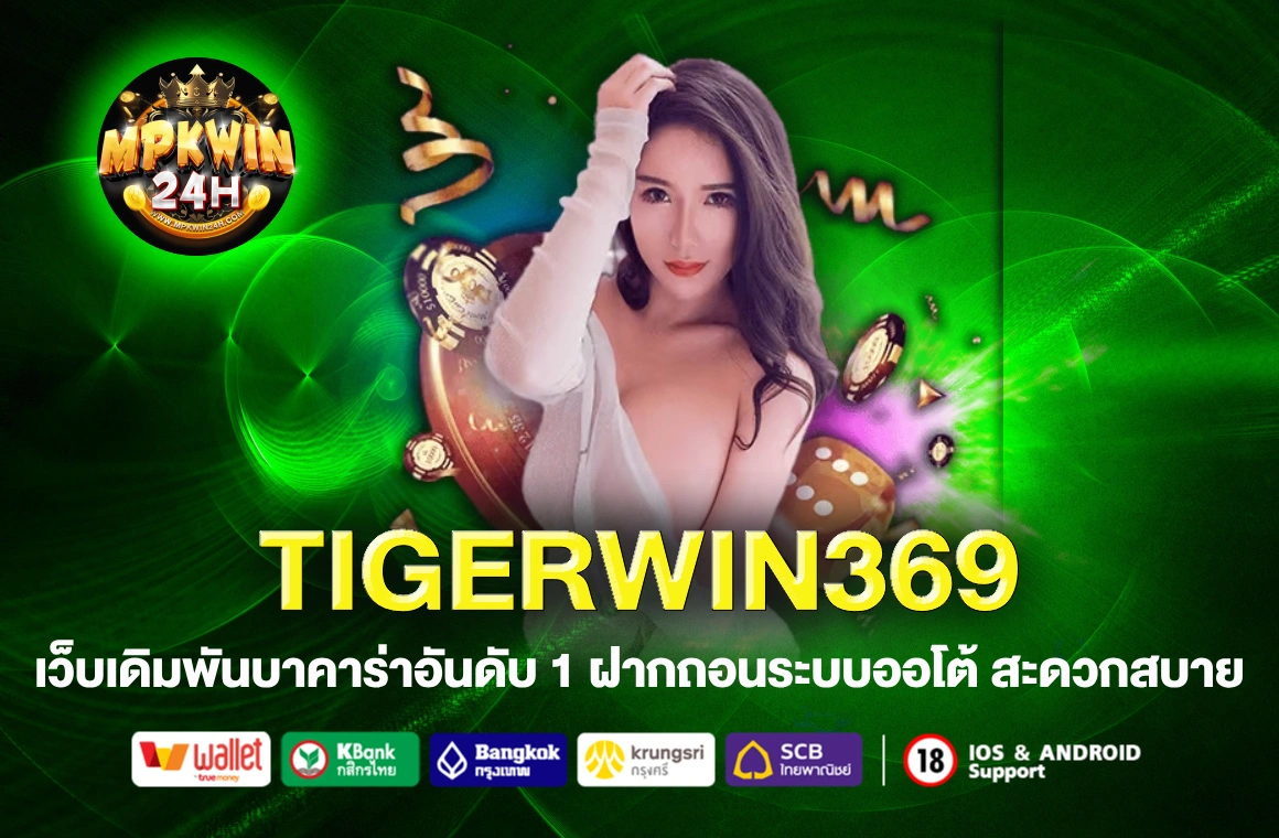 TIGERWIN369