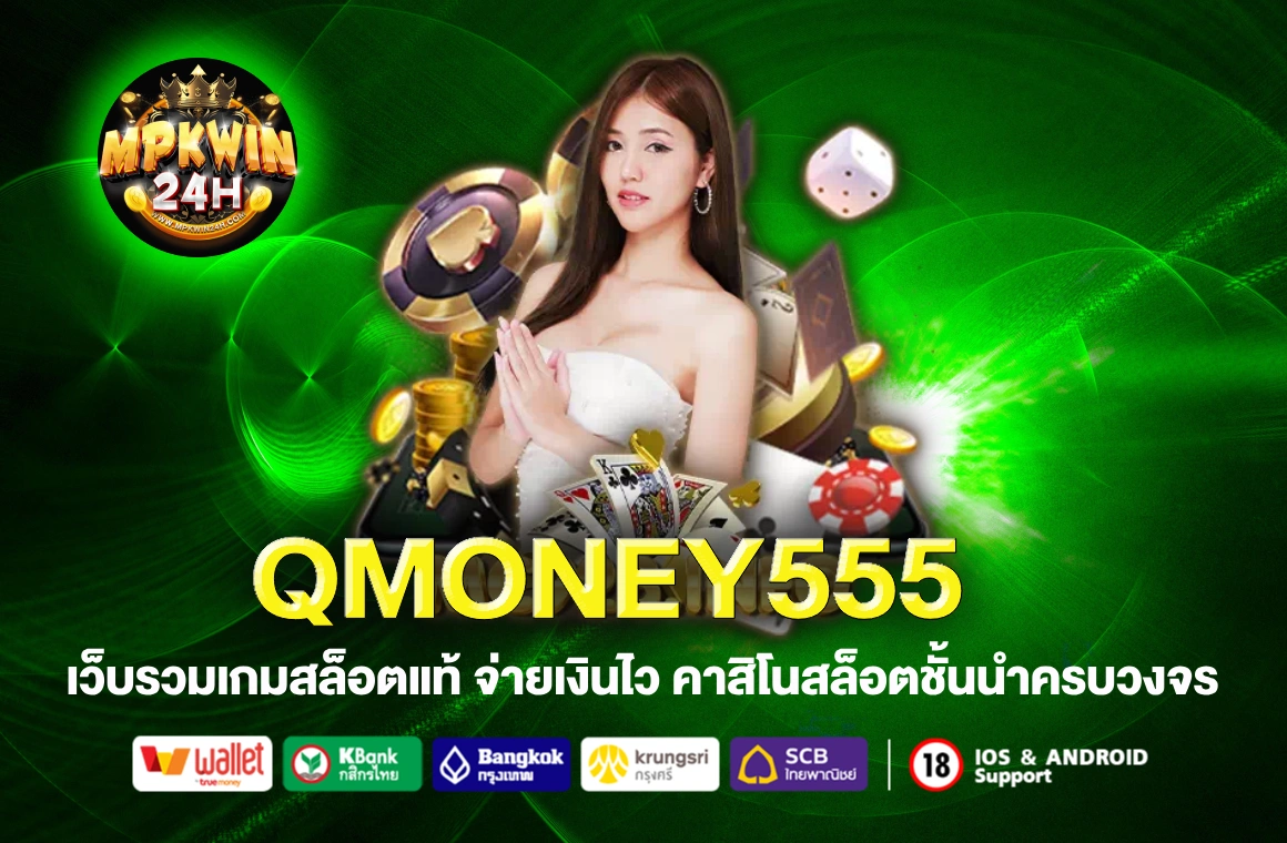 QMONEY555