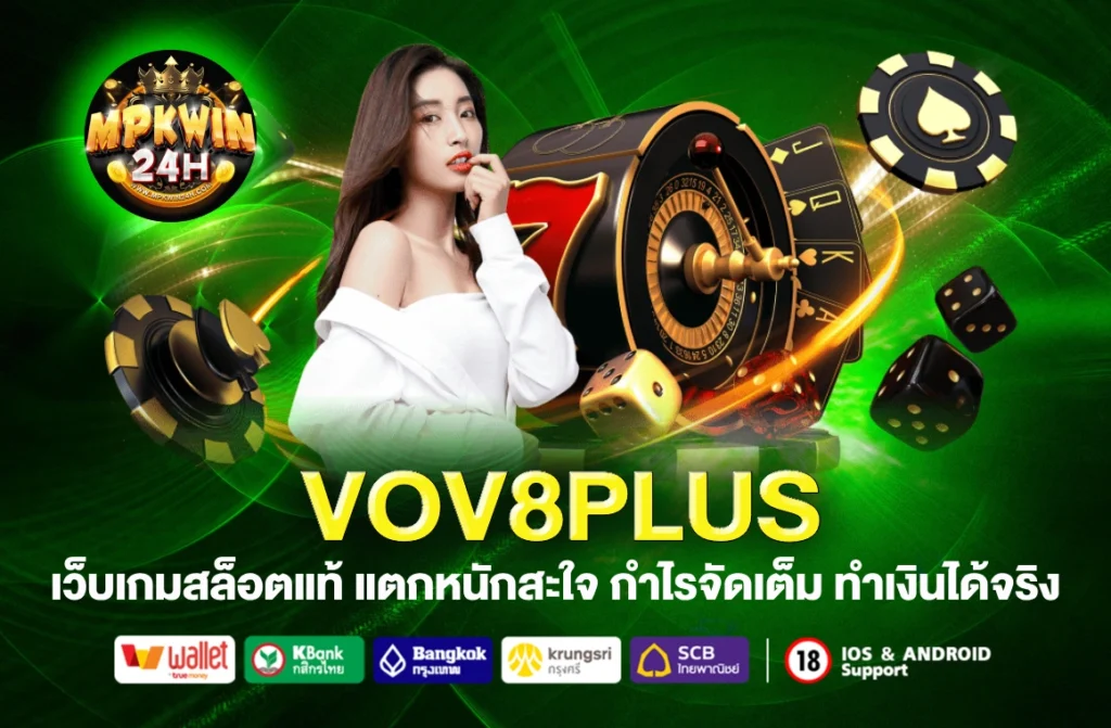 VOV8PLUS